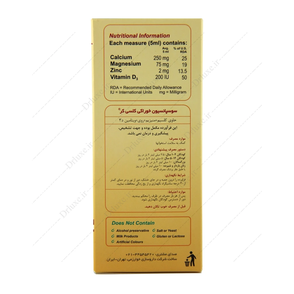 شربت کلسیم منیزیم و زینک کلسی کر خوارزمی
